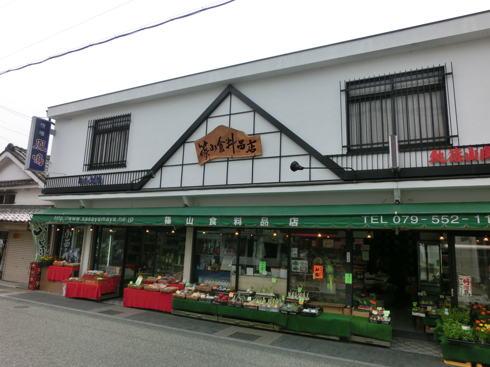 篠山食料品店