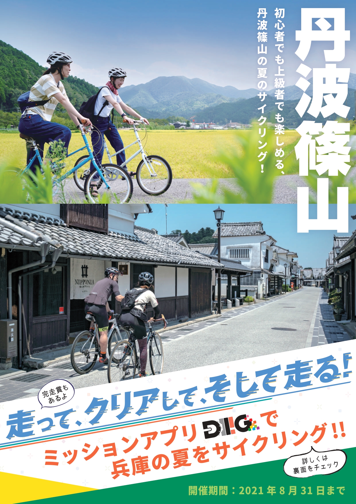 ユニトピアささやま 観光スポット 丹波篠山市 丹波市の丹波地域の観光や旅行の魅力を紹介する公式観光ポータルサイト
