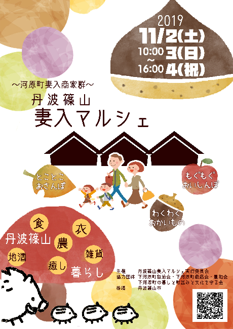河原町妻入商家群 丹波篠山妻入マルシェ イベント 丹波篠山市 丹波市の丹波地域の観光や旅行の魅力を紹介する公式観光ポータルサイト