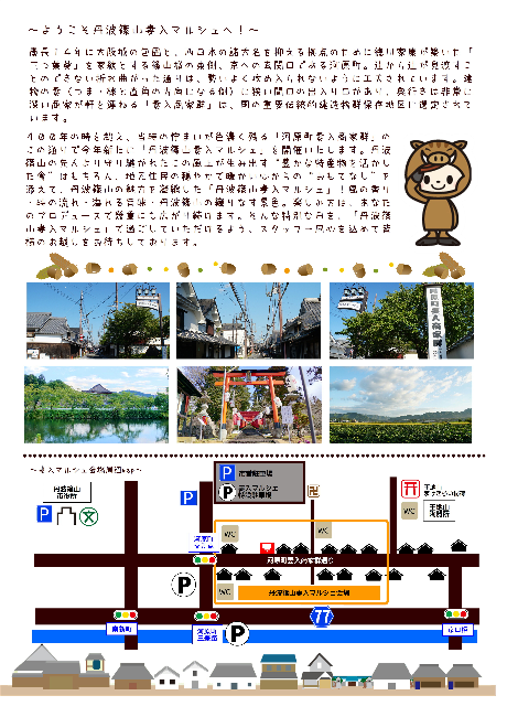 河原町妻入商家群 丹波篠山妻入マルシェ イベント 丹波篠山市 丹波市の丹波地域の観光や旅行の魅力を紹介する公式観光ポータルサイト