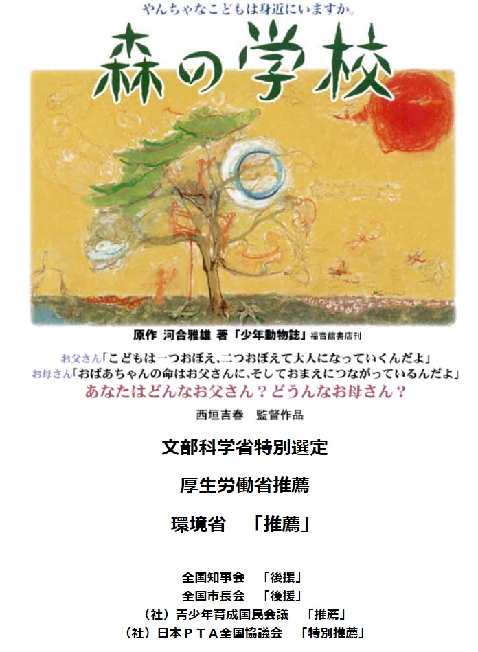 9月17日 19日 田園交響ホールにて映画 森の学校 上映会開催 イベント 丹波篠山市 丹波市の丹波地域の観光や旅行の魅力を紹介する公式観光ポータルサイト